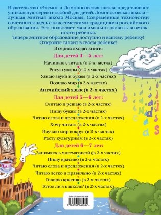 Английский язык: для детей 4-5 лет. Часть 1 фото книги 8