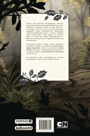 Комплект комиксов "Время приключений и По ту сторону изгороди" (количество томов: 2) фото книги 5