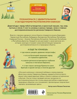 Путешествие на Кавказ. Комплект из 2-х книг фото книги 6