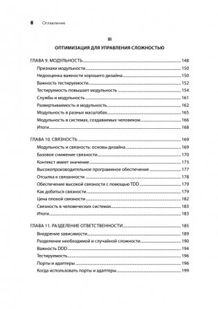 Современная программная инженерия. ПО в эпоху эджайла и непрерывного развертывания фото книги 5