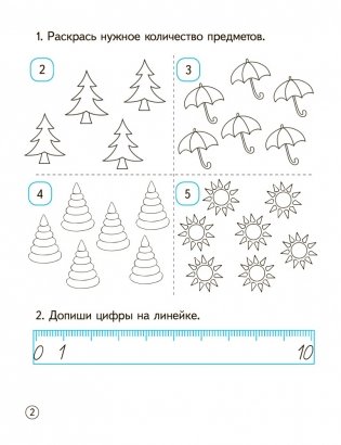 Развиваем математическое мышление. Подготовка к школе фото книги 4