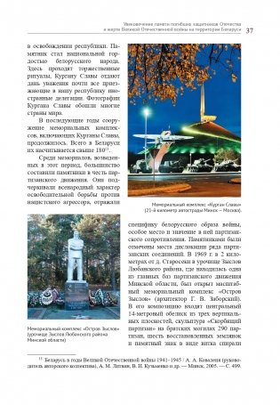 Священная память Великой Победы фото книги 9