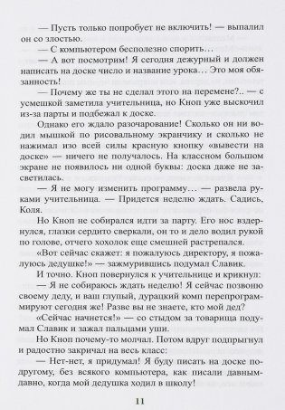 Мальчик с зелеными волосами. Пленники лабиринта фото книги 11