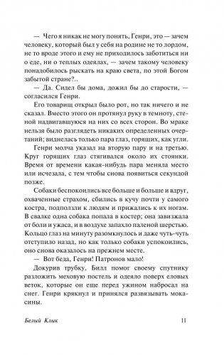 Белый Клык. Зов предков фото книги 11