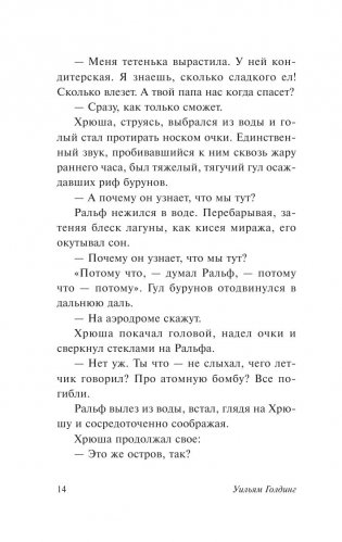 Повелитель мух фото книги 15