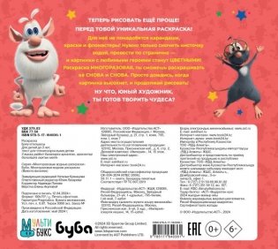 Буба. Многоразовая водная раскраска. Вместе веселее фото книги 3