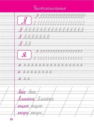 Чистописание. Тренажер по исправлению почерка фото книги 3