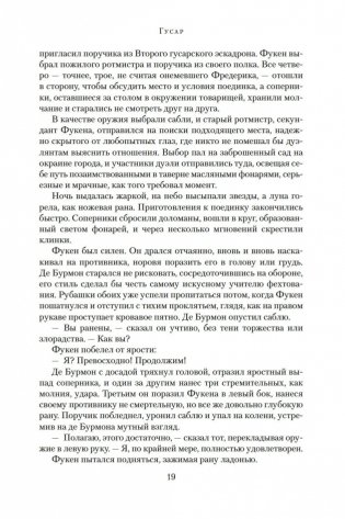 Гусар. Тень орла. Мыс Трафальгар. День гнева фото книги 18