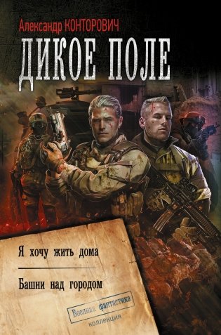 Дикое поле фото книги