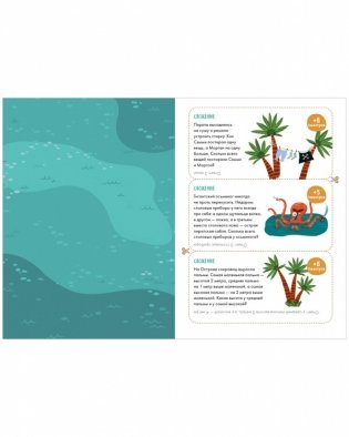 Пиратская математика фото книги 6