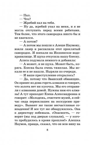 Путешествие Алисы фото книги 9