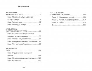 Три толстяка фото книги 5