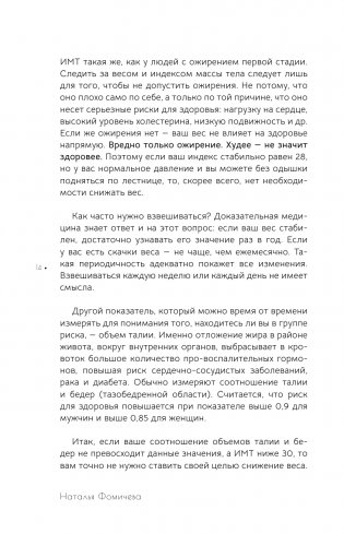 Ешь спокойно. Как дружить с едой и не ссориться с телом фото книги 15