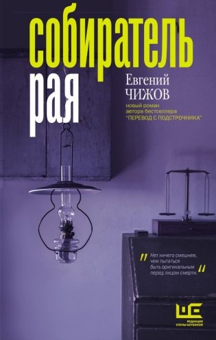 Собиратель рая фото книги