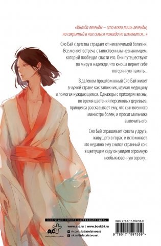 Белая рыба. Сказания о Бай и Ю. Перья сороки фото книги 2