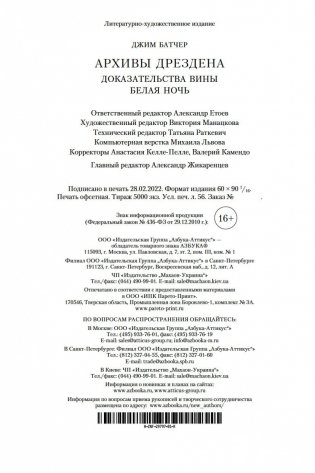 Архивы Дрездена. Доказательства вины. Белая ночь фото книги 28