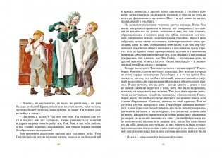 Приключения Тома Сойера фото книги 7