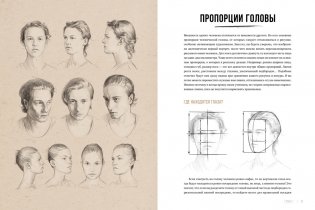 Рисунок карандашом от А до Я. Портрет карандашом фото книги 4