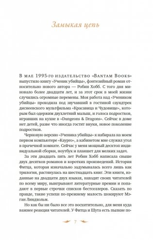 Ученик убийцы. Иллюстрированное издание фото книги 8