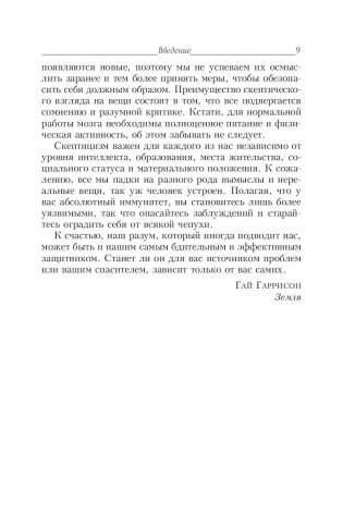 Думай фото книги 9