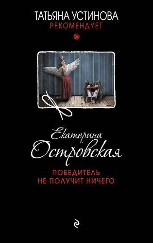 Победитель не получит ничего фото книги