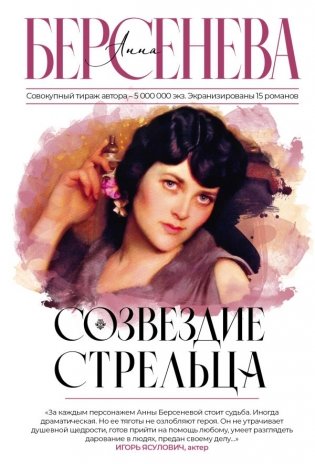 Созвездие Стрельца фото книги