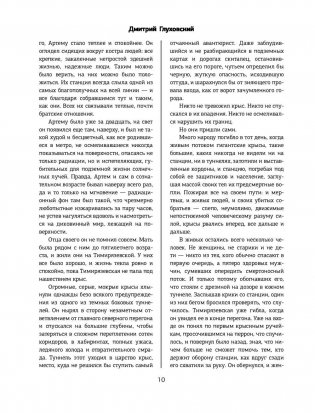 Метро 2033. Метро 2034. Метро 2035 фото книги 10