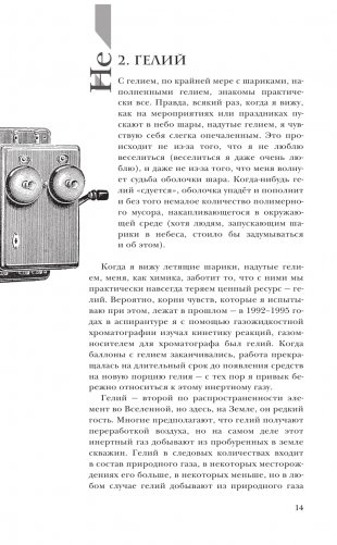 Таблица Менделеева: элементы уже близко фото книги 15