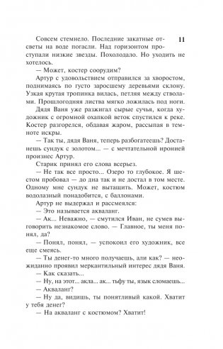 Опасайся взгляда Царицы Змей фото книги 12