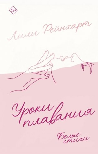 Уроки плавания фото книги