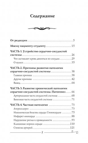 Сердце и сосуды фото книги 4