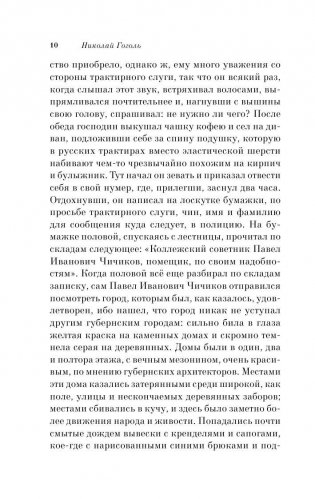 Мертвые души фото книги 10