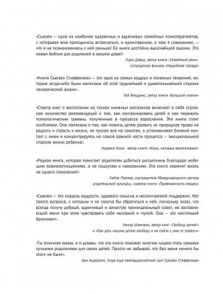 Как перестать сражаться со своим ребенком и обрести его близость и любовь фото книги 3