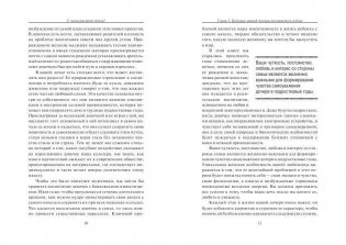 У меня растет дочка! Как воспитать истинную женщину фото книги 5