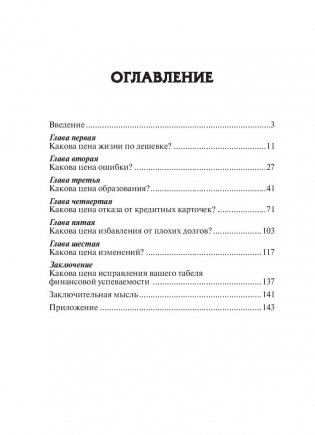 Как стать богатым, не отказываясь от кредитов фото книги 3