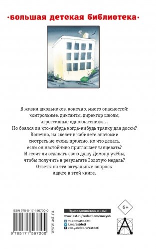 Школа ужасов фото книги 17