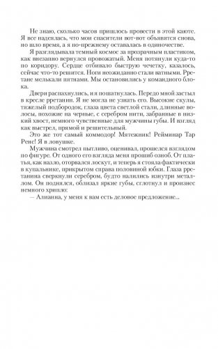 Заложница мятежного коммодора фото книги 6