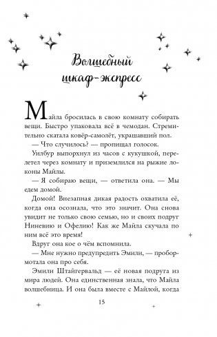 Волшебный шкаф-экспресс фото книги 16