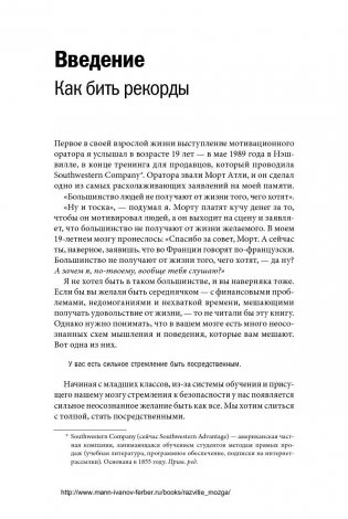 Развитие мозга. Как читать быстрее, запоминать лучше и добиваться больших целей фото книги 11