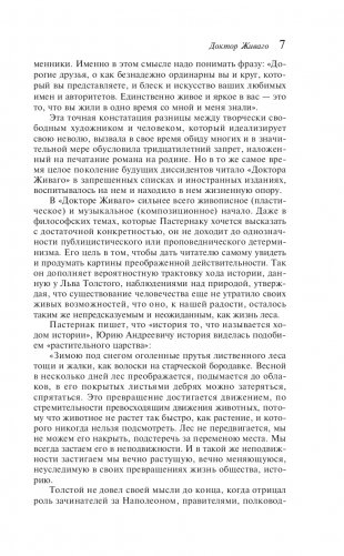 Доктор Живаго фото книги 7