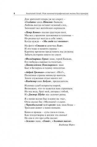 Анатолий Алай. Моя кинематографическая жизнь без прикрас фото книги 9