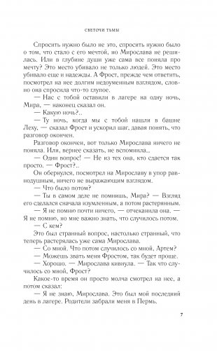 Светочи тьмы фото книги 4