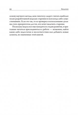 Старение: почему эволюция убивает? фото книги 11