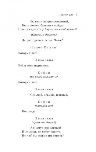 Горе от ума фото книги 5