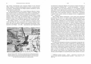 Неожиданная правда о животных. Муравей-тунеядец, влюбленный бегемот, феминистка гиена и другие дикие истории из дикой природы фото книги 5