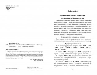 Правила.ру. Пишем без ошибок фото книги 2