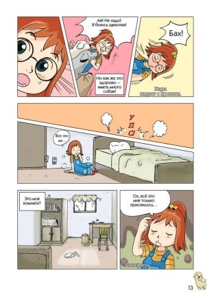 Пёс по имени Мани в комиксах. В мире денег фото книги 12