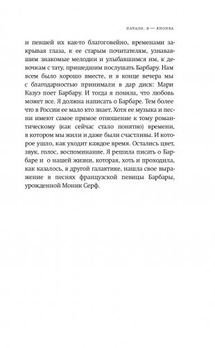 Барбара. Скажи, когда ты вернешься? фото книги 10