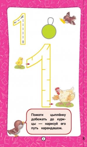 Учим цифры фото книги 3