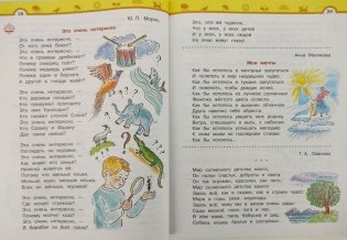 Литературное чтение. 4 класс. В 3-х частях. Часть 1 фото книги 6